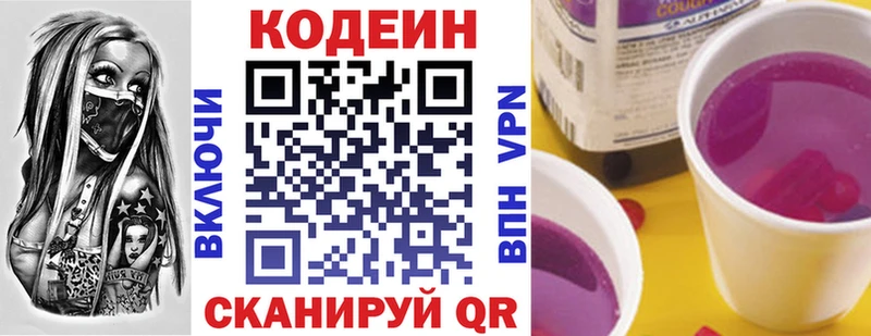 Кодеин напиток Lean (лин) omg Добрянка купить цена